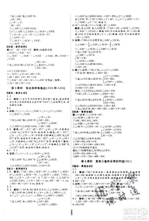 延边教育出版社2020优学案课时通数学八年级上册RJ人教版云南专用答案