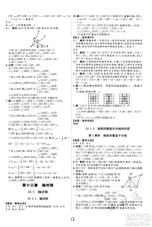 延边教育出版社2020优学案课时通数学八年级上册RJ人教版云南专用答案