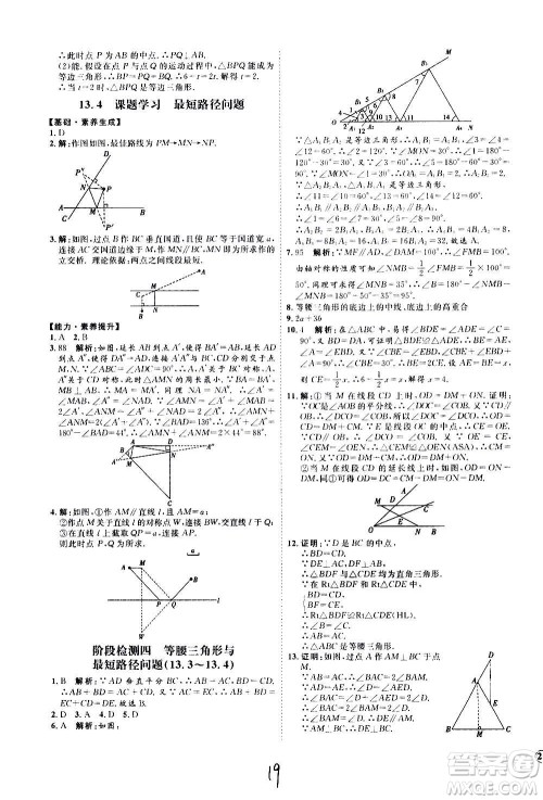 延边教育出版社2020优学案课时通数学八年级上册RJ人教版云南专用答案