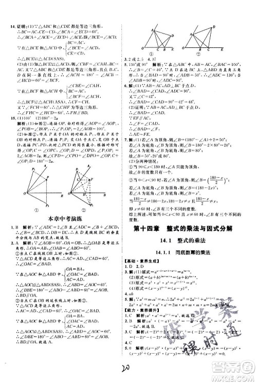 延边教育出版社2020优学案课时通数学八年级上册RJ人教版云南专用答案