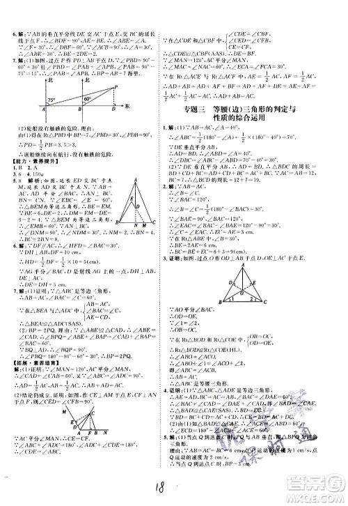 延边教育出版社2020优学案课时通数学八年级上册RJ人教版云南专用答案