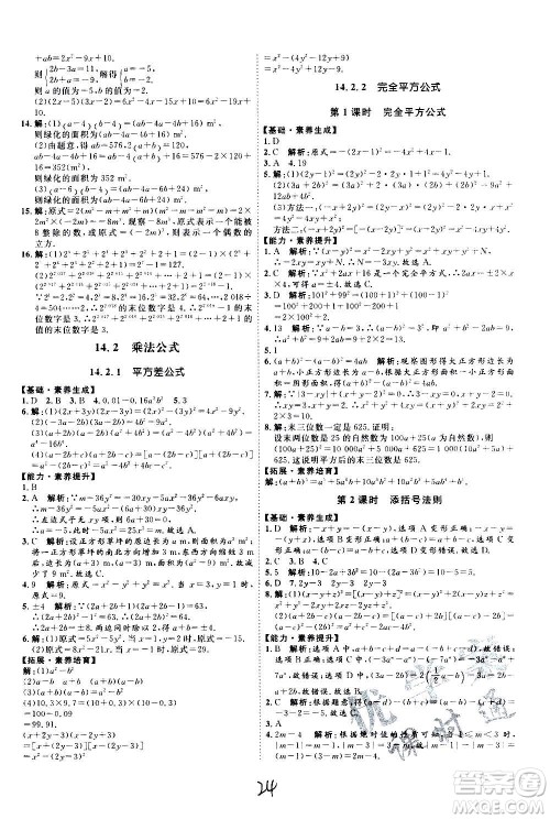 延边教育出版社2020优学案课时通数学八年级上册RJ人教版云南专用答案