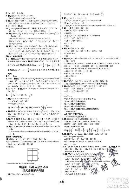 延边教育出版社2020优学案课时通数学八年级上册RJ人教版云南专用答案