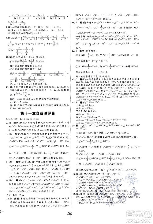 延边教育出版社2020优学案课时通数学八年级上册RJ人教版云南专用答案