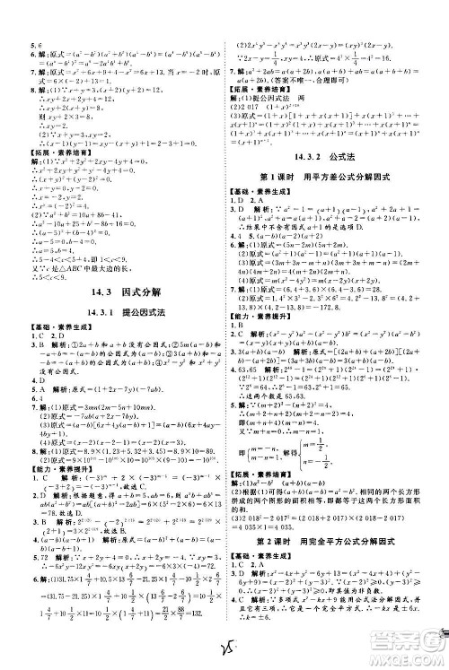 延边教育出版社2020优学案课时通数学八年级上册RJ人教版云南专用答案
