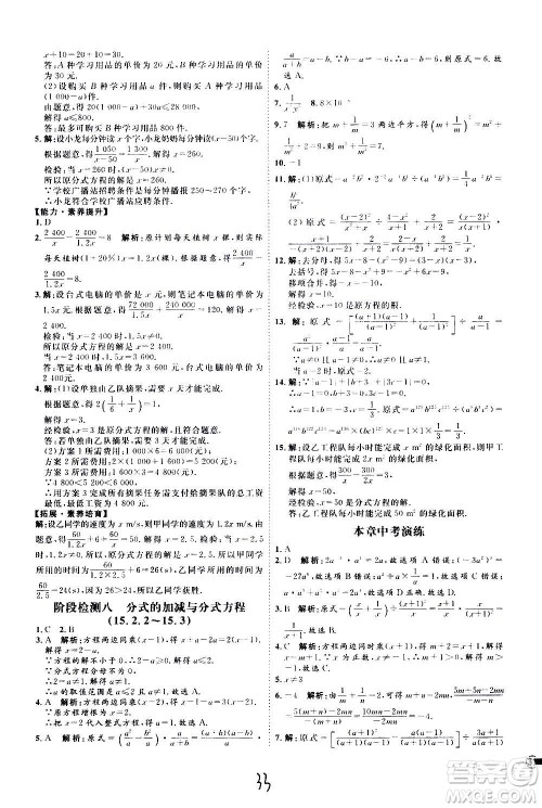 延边教育出版社2020优学案课时通数学八年级上册RJ人教版云南专用答案
