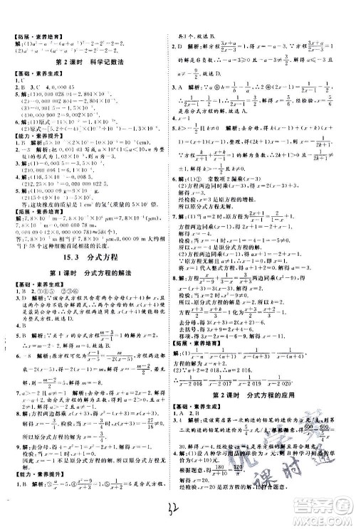 延边教育出版社2020优学案课时通数学八年级上册RJ人教版云南专用答案