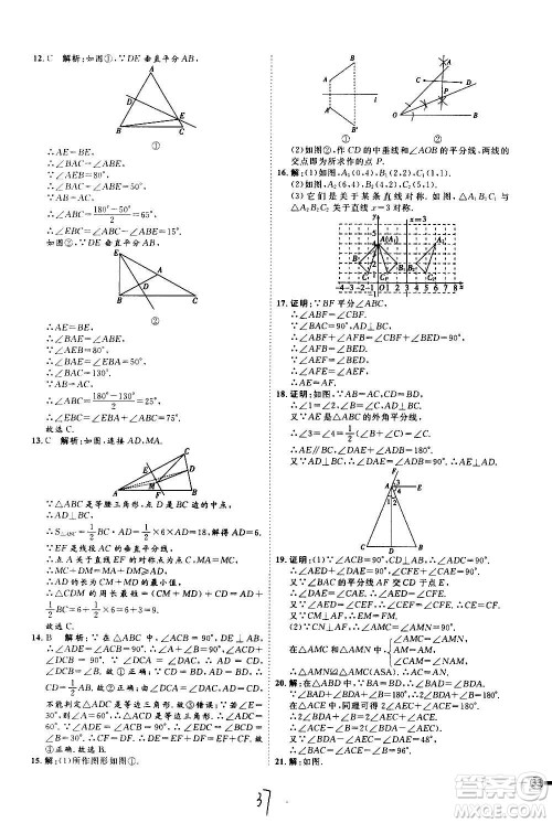 延边教育出版社2020优学案课时通数学八年级上册RJ人教版云南专用答案