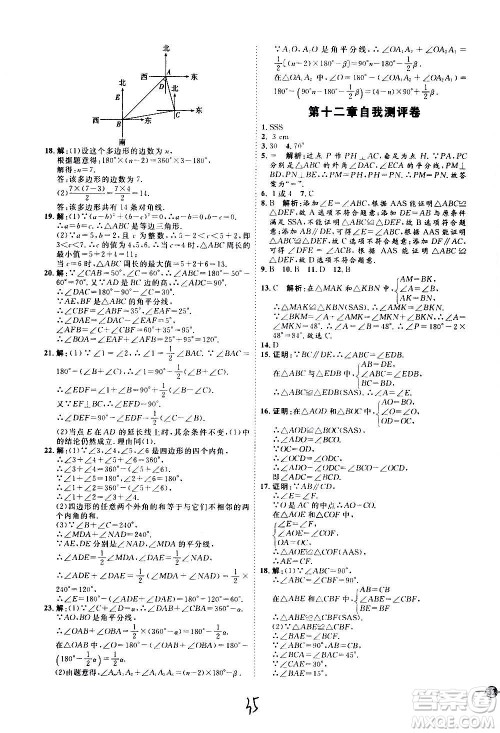 延边教育出版社2020优学案课时通数学八年级上册RJ人教版云南专用答案