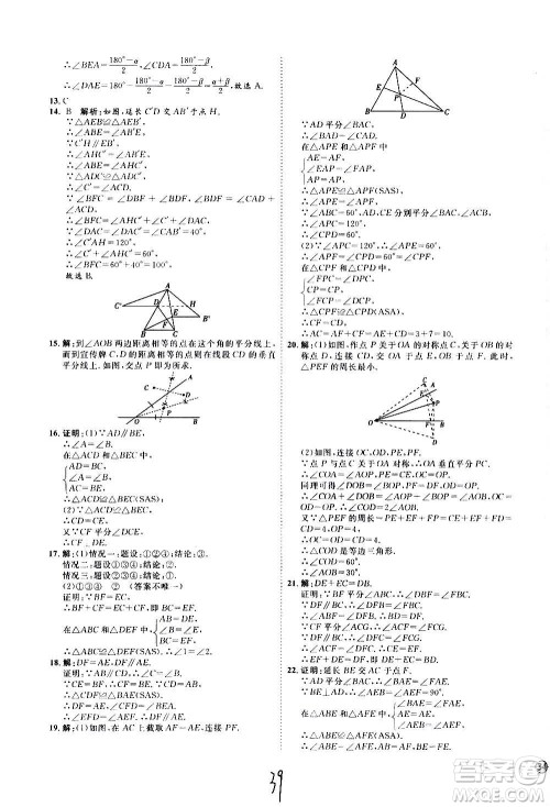 延边教育出版社2020优学案课时通数学八年级上册RJ人教版云南专用答案