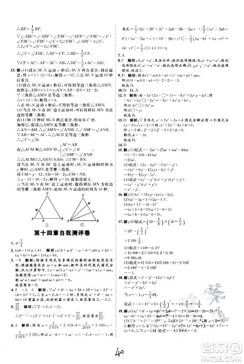 延边教育出版社2020优学案课时通数学八年级上册RJ人教版云南专用答案