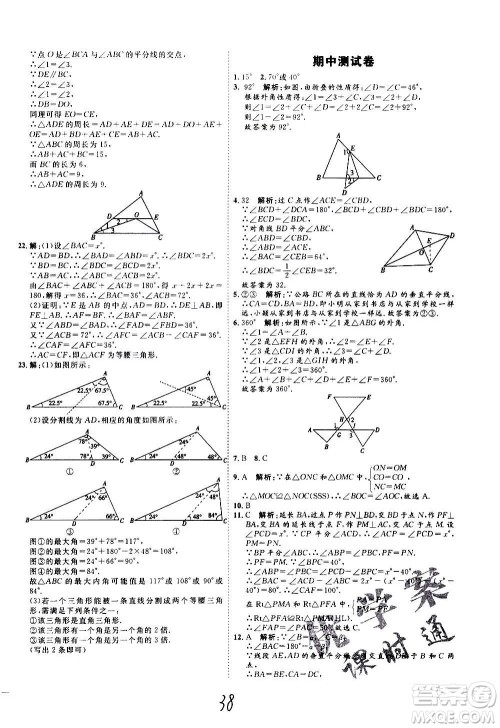 延边教育出版社2020优学案课时通数学八年级上册RJ人教版云南专用答案