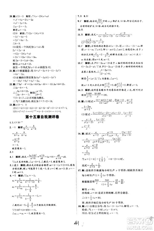 延边教育出版社2020优学案课时通数学八年级上册RJ人教版云南专用答案