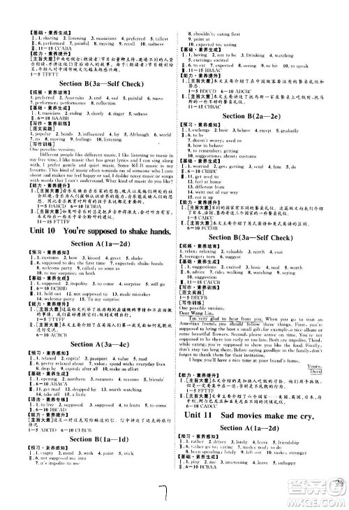 延边教育出版社2020优学案课时通英语九年级全一册RJ人教版云南专用答案 延边教育出版社2020优学案课时通英语九年级全一册RJ人教版云南专用答案