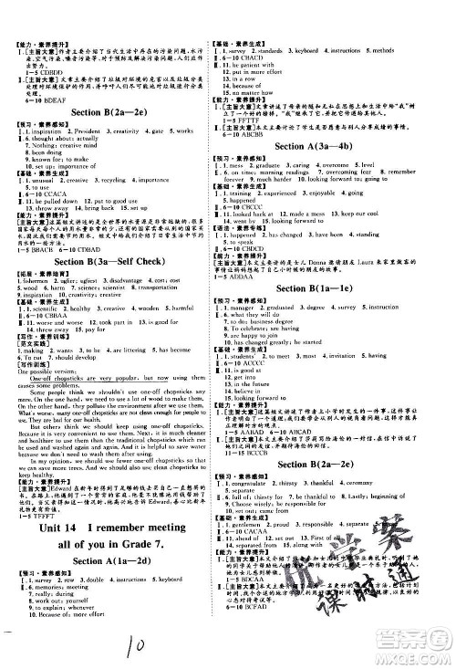 延边教育出版社2020优学案课时通英语九年级全一册RJ人教版云南专用答案 延边教育出版社2020优学案课时通英语九年级全一册RJ人教版云南专用答案