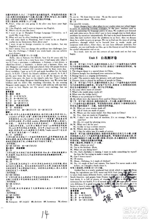 延边教育出版社2020优学案课时通英语九年级全一册RJ人教版云南专用答案 延边教育出版社2020优学案课时通英语九年级全一册RJ人教版云南专用答案