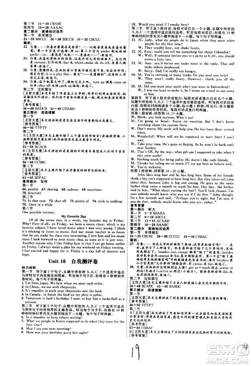 延边教育出版社2020优学案课时通英语九年级全一册RJ人教版云南专用答案 延边教育出版社2020优学案课时通英语九年级全一册RJ人教版云南专用答案