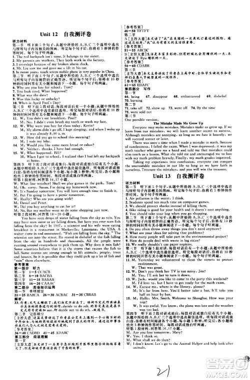 延边教育出版社2020优学案课时通英语九年级全一册RJ人教版云南专用答案 延边教育出版社2020优学案课时通英语九年级全一册RJ人教版云南专用答案