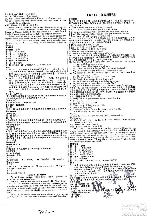 延边教育出版社2020优学案课时通英语九年级全一册RJ人教版云南专用答案 延边教育出版社2020优学案课时通英语九年级全一册RJ人教版云南专用答案