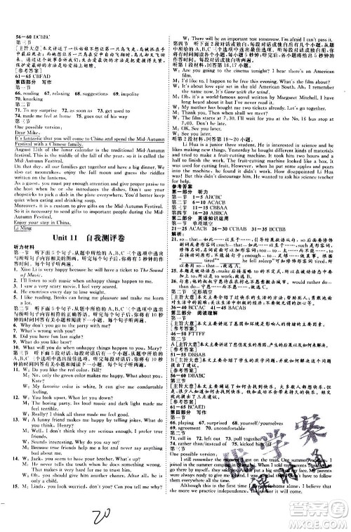 延边教育出版社2020优学案课时通英语九年级全一册RJ人教版云南专用答案 延边教育出版社2020优学案课时通英语九年级全一册RJ人教版云南专用答案