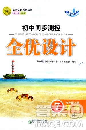 浙江教育出版社2020初中同步测控全优设计七年级上册英语R人教版答案 浙江教育出版社2020初中同步测控全优设计七年级上册英语R人教版答案