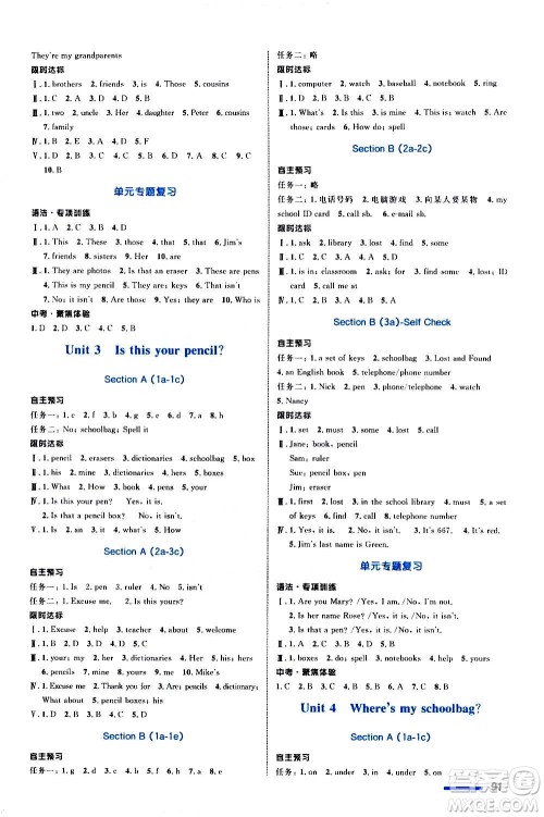 浙江教育出版社2020初中同步测控全优设计七年级上册英语R人教版答案