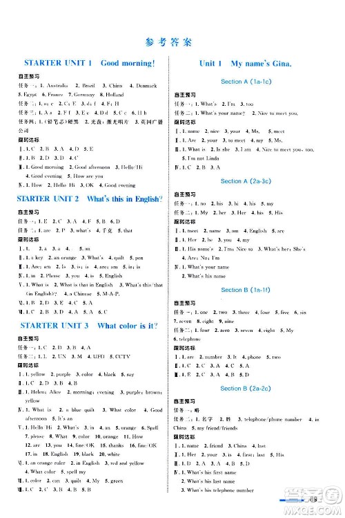 浙江教育出版社2020初中同步测控全优设计七年级上册英语R人教版答案