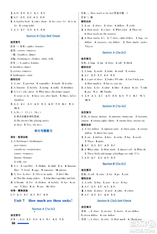 浙江教育出版社2020初中同步测控全优设计七年级上册英语R人教版答案