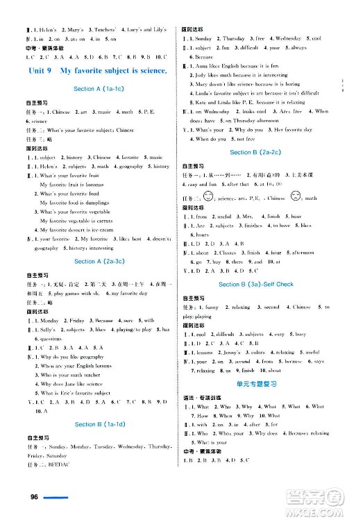 浙江教育出版社2020初中同步测控全优设计七年级上册英语R人教版答案