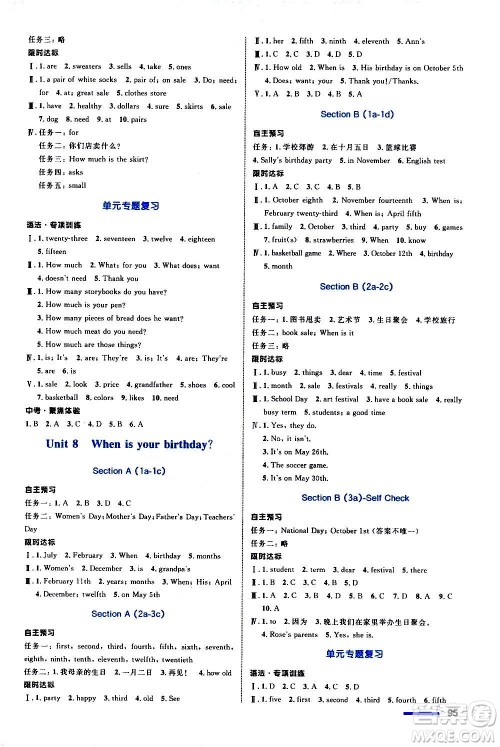 浙江教育出版社2020初中同步测控全优设计七年级上册英语R人教版答案