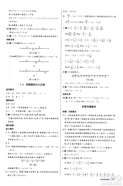 浙江教育出版社2020初中同步测控全优设计七年级上册数学ZH浙教版答案 浙江教育出版社2020初中同步测控全优设计七年级上册数学ZH浙教版答案