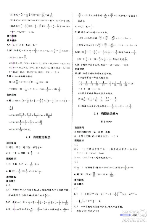浙江教育出版社2020初中同步测控全优设计七年级上册数学ZH浙教版答案 浙江教育出版社2020初中同步测控全优设计七年级上册数学ZH浙教版答案