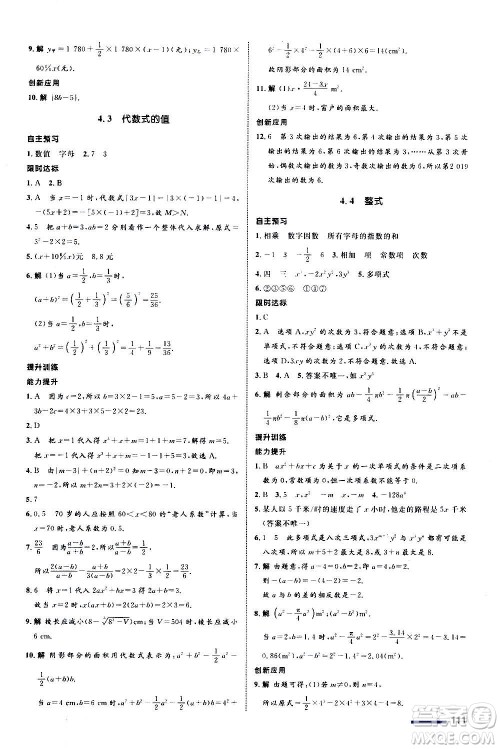 浙江教育出版社2020初中同步测控全优设计七年级上册数学ZH浙教版答案 浙江教育出版社2020初中同步测控全优设计七年级上册数学ZH浙教版答案