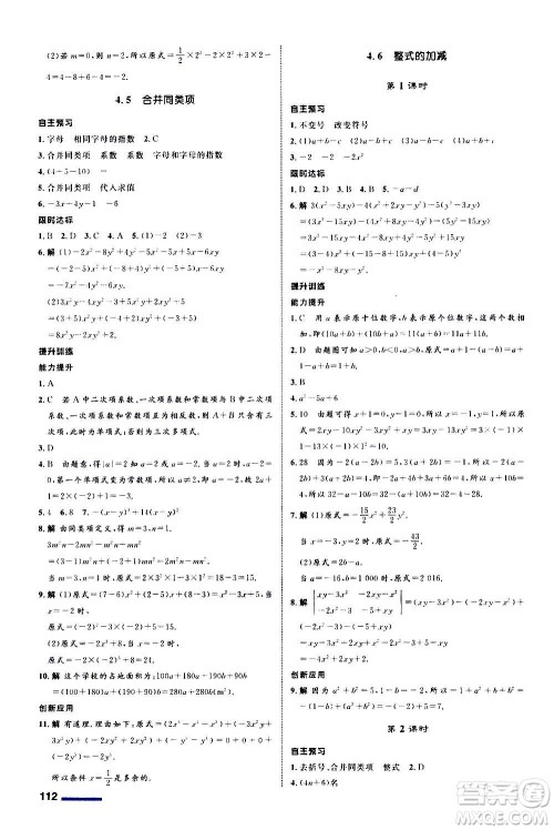 浙江教育出版社2020初中同步测控全优设计七年级上册数学ZH浙教版答案