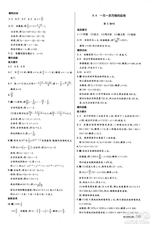 浙江教育出版社2020初中同步测控全优设计七年级上册数学ZH浙教版答案 浙江教育出版社2020初中同步测控全优设计七年级上册数学ZH浙教版答案