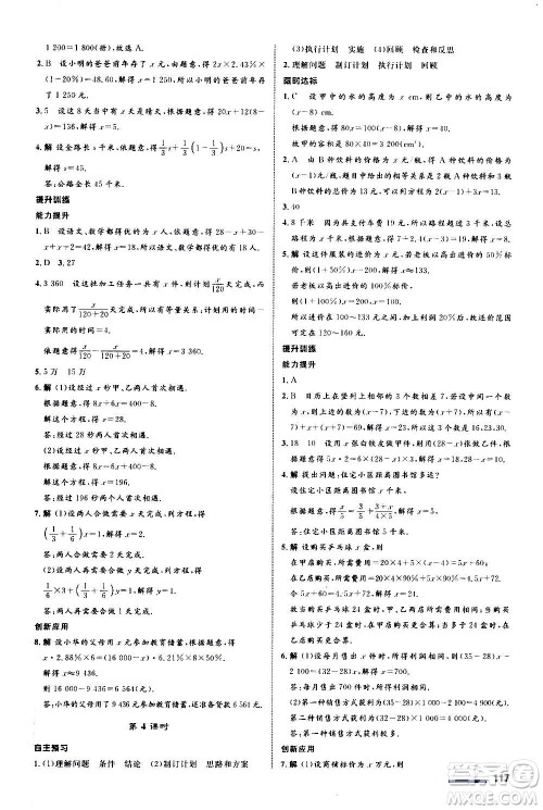 浙江教育出版社2020初中同步测控全优设计七年级上册数学ZH浙教版答案