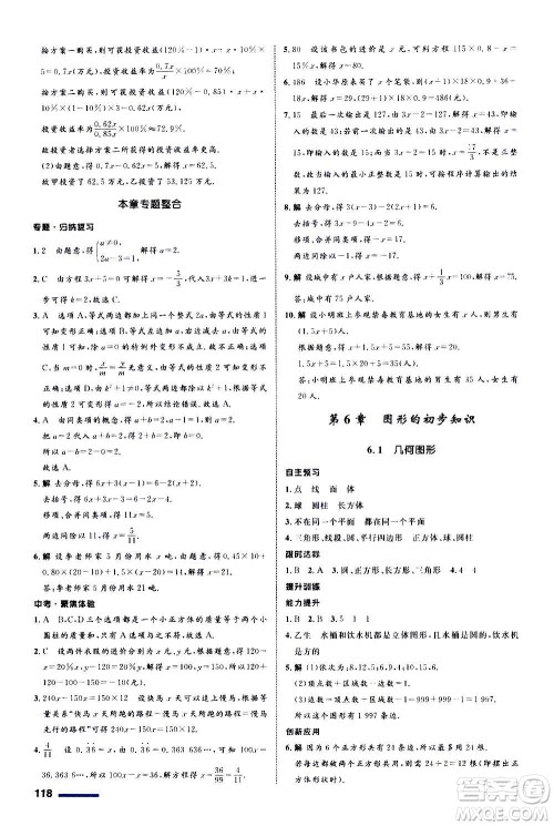 浙江教育出版社2020初中同步测控全优设计七年级上册数学ZH浙教版答案 浙江教育出版社2020初中同步测控全优设计七年级上册数学ZH浙教版答案
