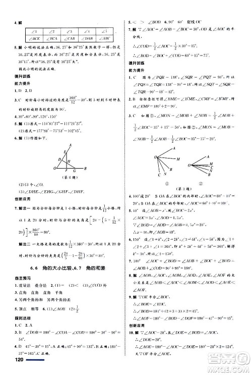 浙江教育出版社2020初中同步测控全优设计七年级上册数学ZH浙教版答案 浙江教育出版社2020初中同步测控全优设计七年级上册数学ZH浙教版答案