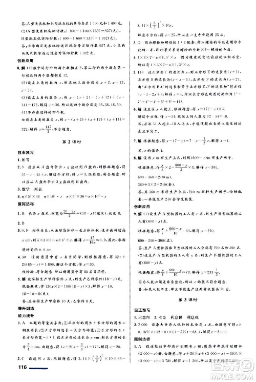 浙江教育出版社2020初中同步测控全优设计七年级上册数学ZH浙教版答案 浙江教育出版社2020初中同步测控全优设计七年级上册数学ZH浙教版答案