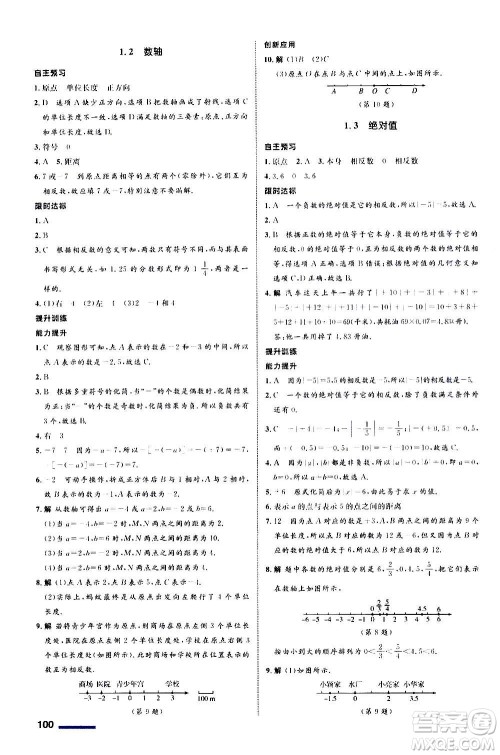 浙江教育出版社2020初中同步测控全优设计七年级上册数学ZH浙教版答案 浙江教育出版社2020初中同步测控全优设计七年级上册数学ZH浙教版答案