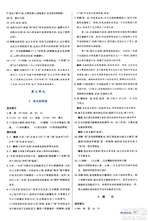 浙江教育出版社2020初中同步测控全优设计七年级上册语文部编版答案 浙江教育出版社2020初中同步测控全优设计七年级上册语文部编版答案