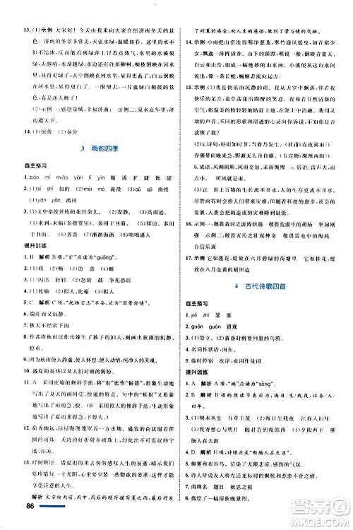 浙江教育出版社2020初中同步测控全优设计七年级上册语文部编版答案 浙江教育出版社2020初中同步测控全优设计七年级上册语文部编版答案