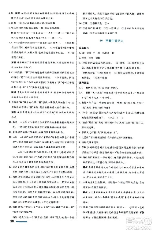 浙江教育出版社2020初中同步测控全优设计七年级上册语文部编版答案 浙江教育出版社2020初中同步测控全优设计七年级上册语文部编版答案