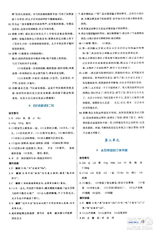 浙江教育出版社2020初中同步测控全优设计七年级上册语文部编版答案 浙江教育出版社2020初中同步测控全优设计七年级上册语文部编版答案