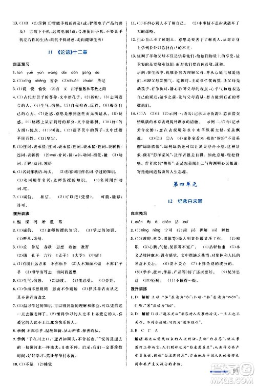 浙江教育出版社2020初中同步测控全优设计七年级上册语文部编版答案 浙江教育出版社2020初中同步测控全优设计七年级上册语文部编版答案