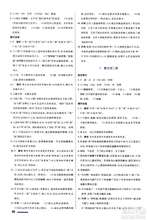 浙江教育出版社2020初中同步测控全优设计七年级上册语文部编版答案 浙江教育出版社2020初中同步测控全优设计七年级上册语文部编版答案