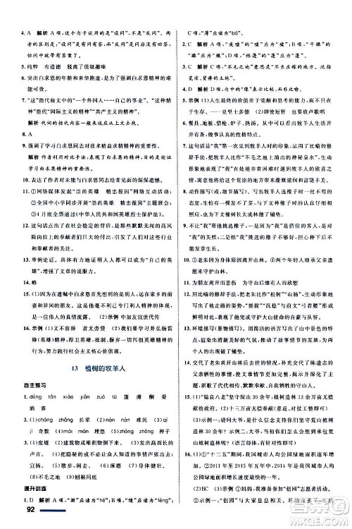 浙江教育出版社2020初中同步测控全优设计七年级上册语文部编版答案 浙江教育出版社2020初中同步测控全优设计七年级上册语文部编版答案