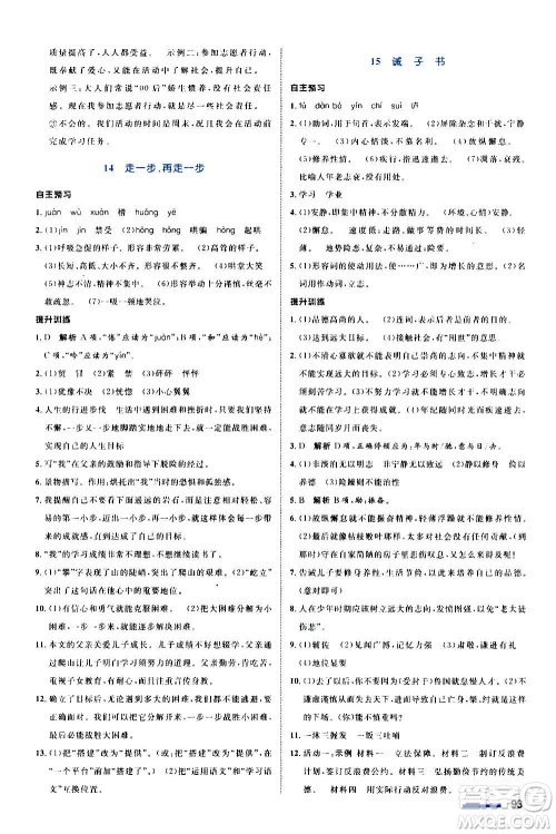 浙江教育出版社2020初中同步测控全优设计七年级上册语文部编版答案 浙江教育出版社2020初中同步测控全优设计七年级上册语文部编版答案