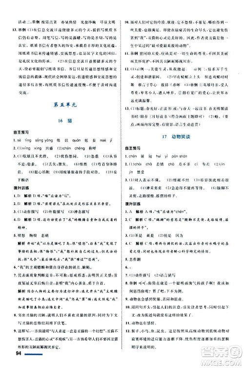 浙江教育出版社2020初中同步测控全优设计七年级上册语文部编版答案 浙江教育出版社2020初中同步测控全优设计七年级上册语文部编版答案