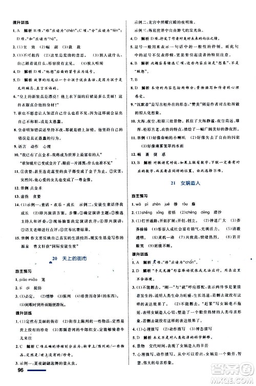 浙江教育出版社2020初中同步测控全优设计七年级上册语文部编版答案 浙江教育出版社2020初中同步测控全优设计七年级上册语文部编版答案